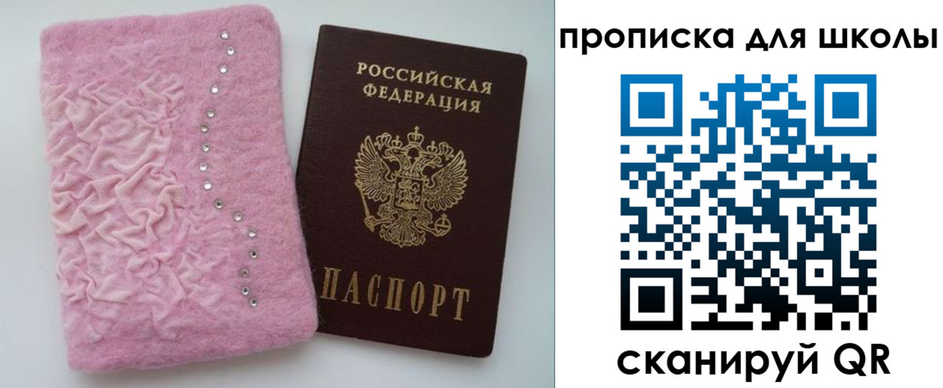 купить прописку в Химках