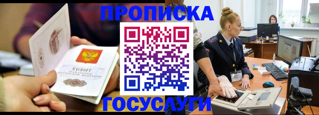 прописка гарантия в Химках