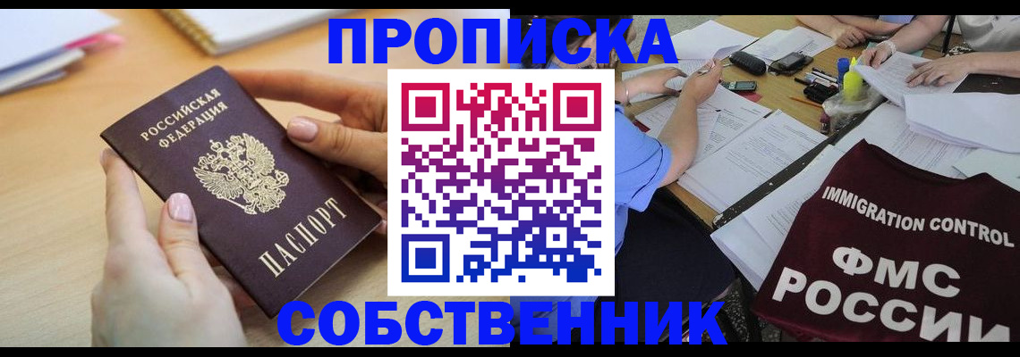 прописка штамп в Химках