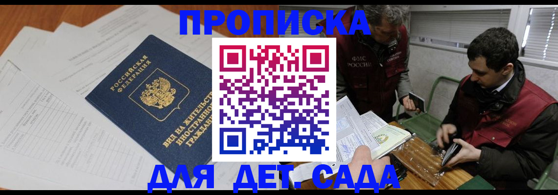 прописка законно в Химках