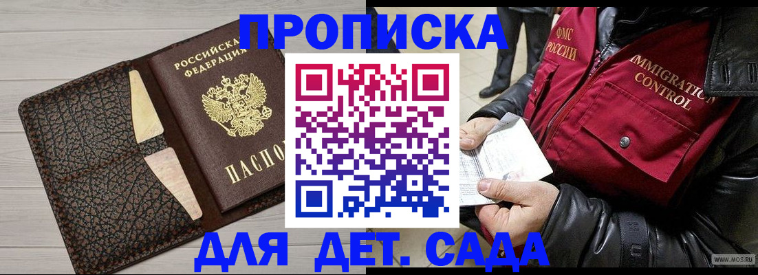 прописка регистрация в Химках