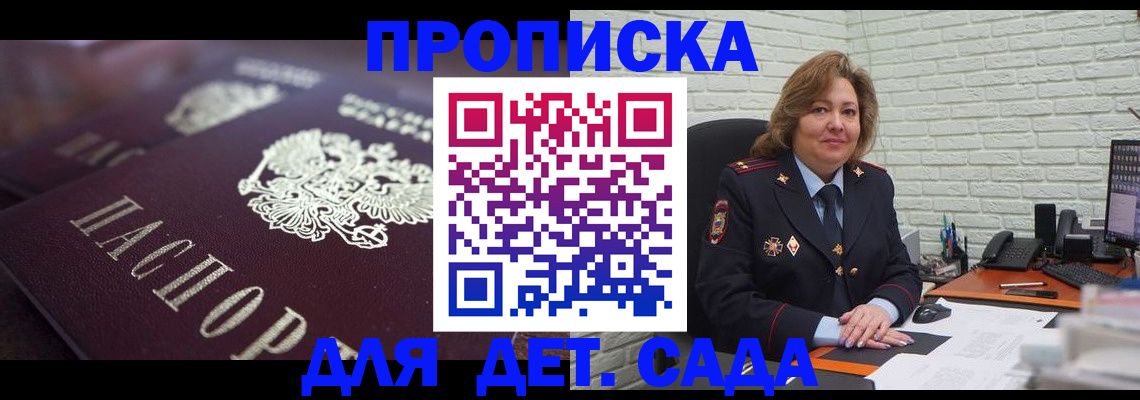 временная регистрация недорого в Химках