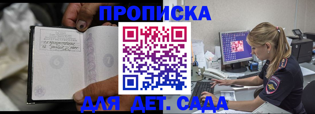 прописка ребенка в Химках
