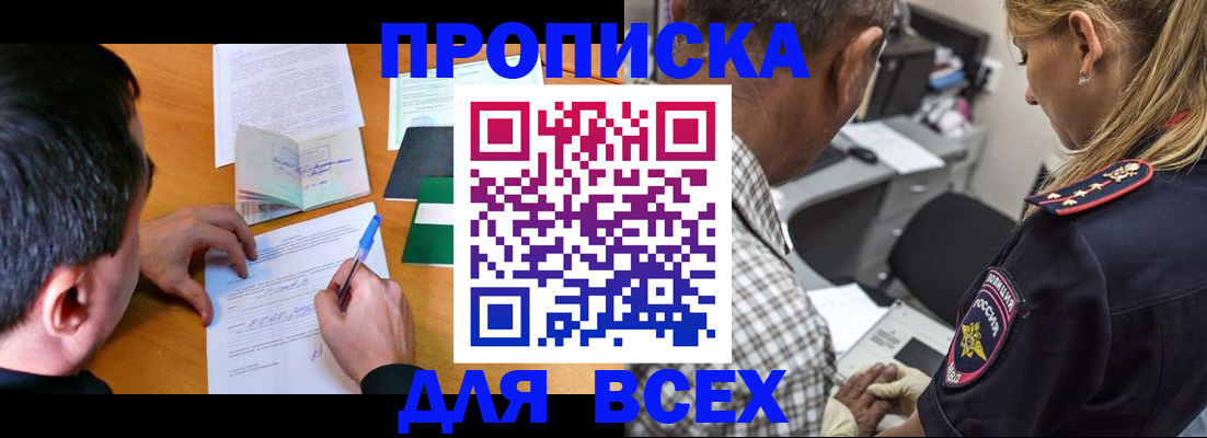 прописка для кредита в Химках