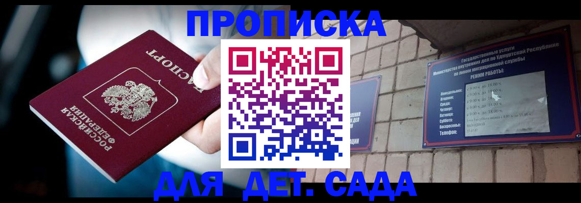 купить прописку в Химках