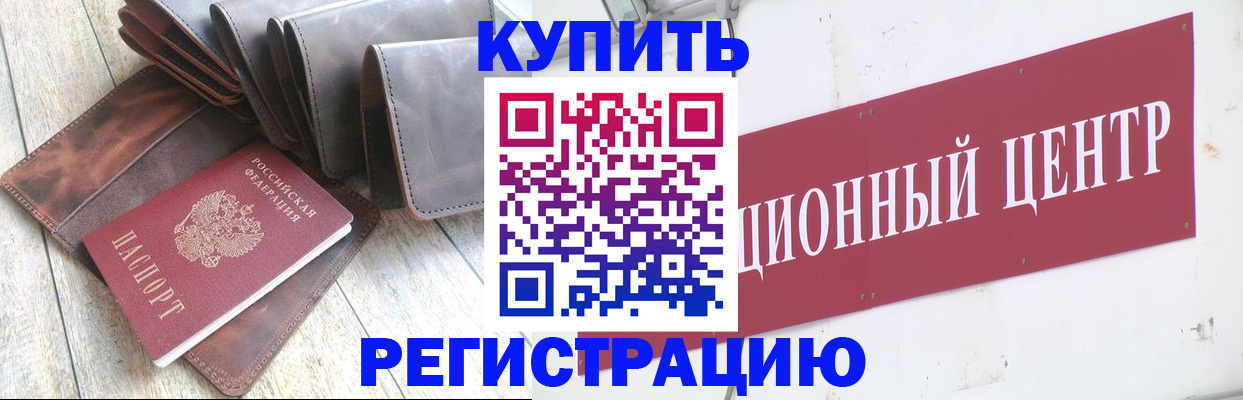 прописка для кредита в Химках